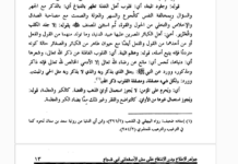 Syarh Taqrib Versi Tashawuf